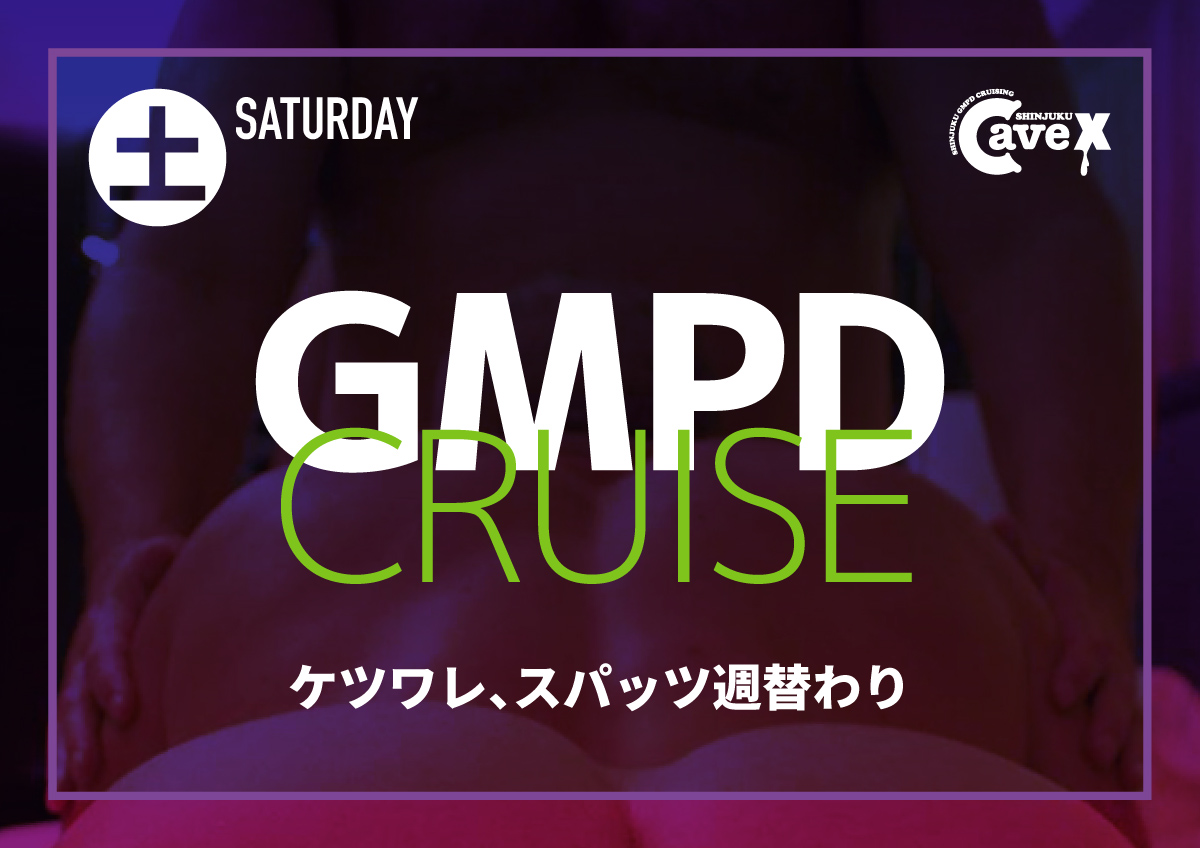 GMPD Cruise